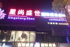 探索杭州魅KTV奢华XO洋酒价格：一瓶究竟多少？